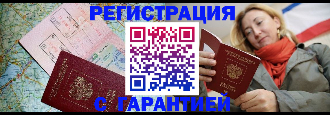 прописка регистрация в Якутске