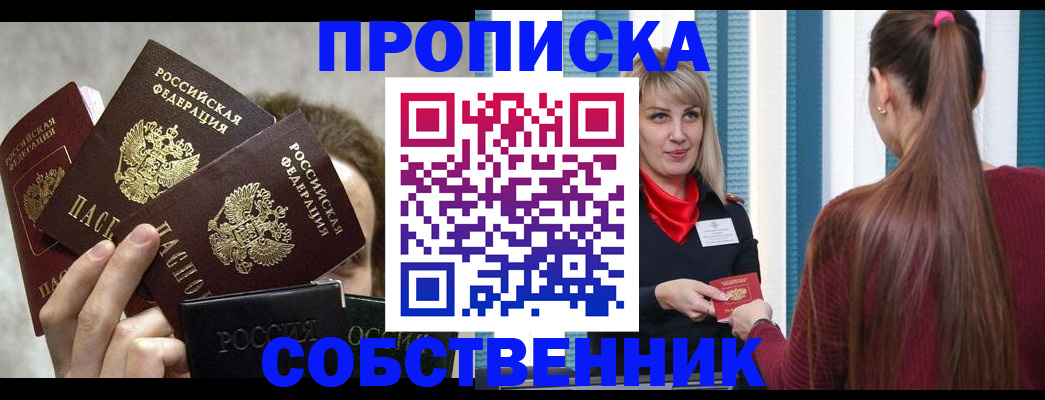 временная регистрация в Якутске
