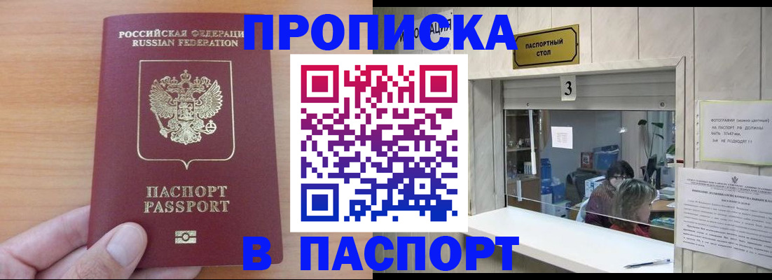 временная прописка в Якутске