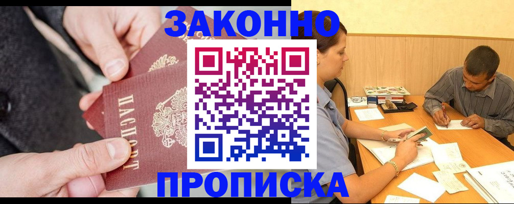 временная регистрация собственник в Якутске