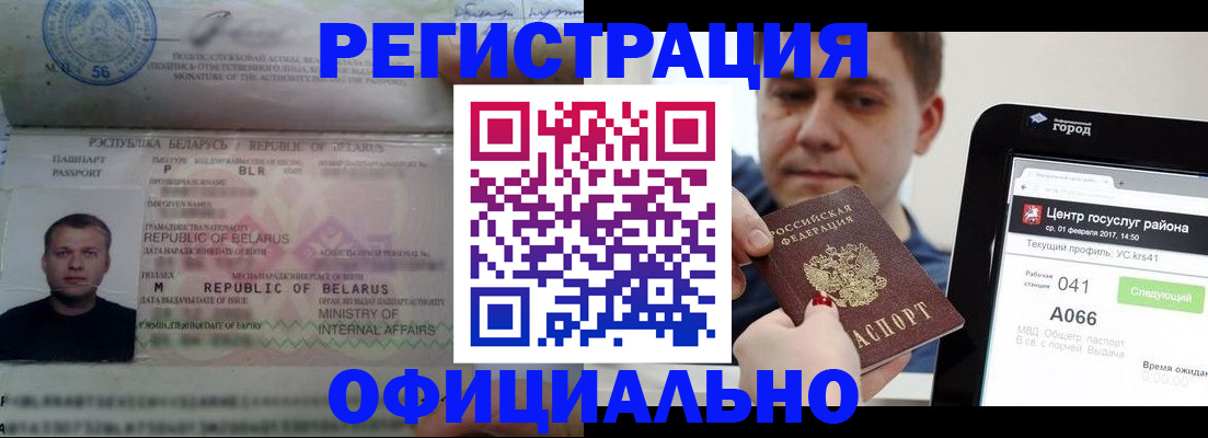 временная регистрация для школы в Якутске