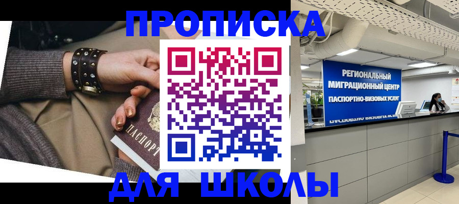 временная прописка в Якутске