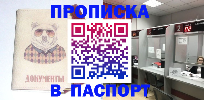 прописка для школы в Якутске