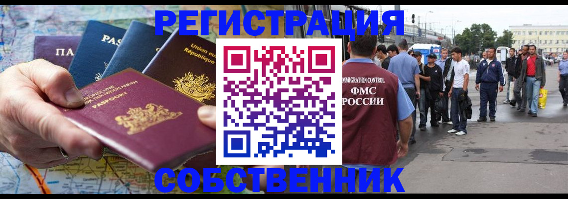 временная регистрация собственник в Якутске