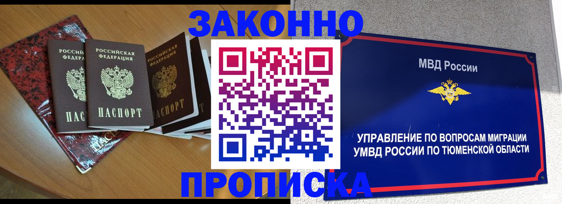 временная регистрация купить в Якутске