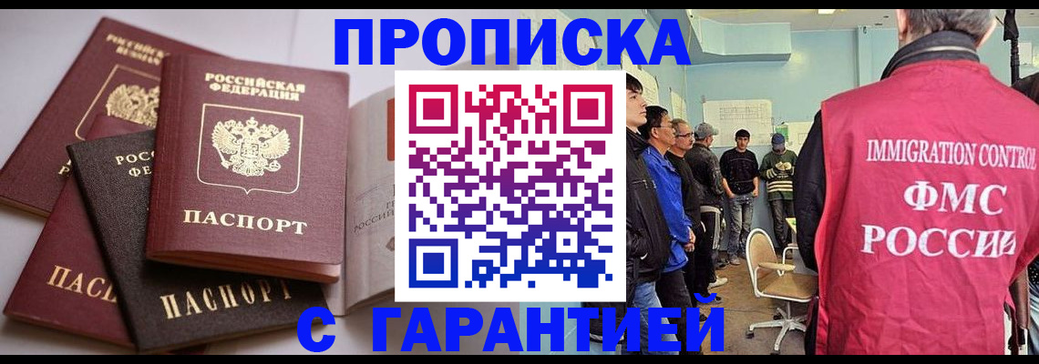 временная регистрация в квартире в Якутске