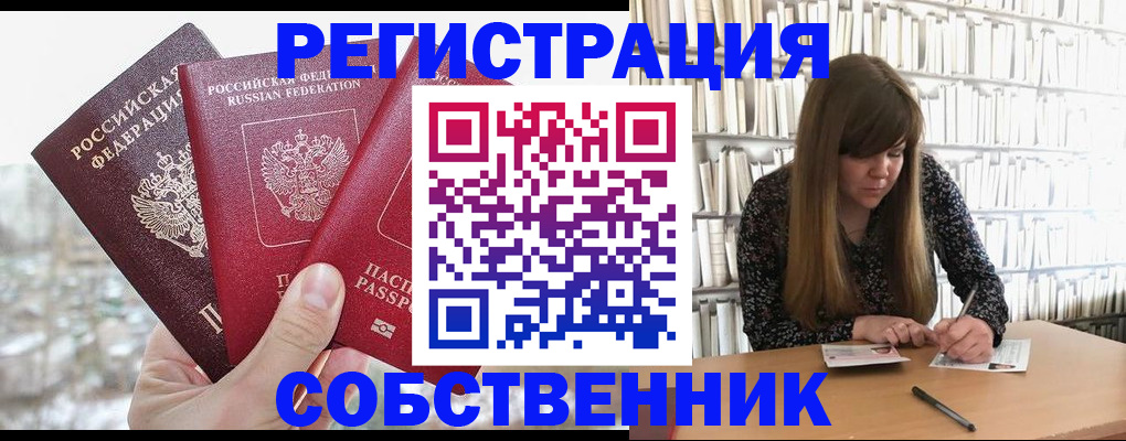 прописка поиск в Якутске
