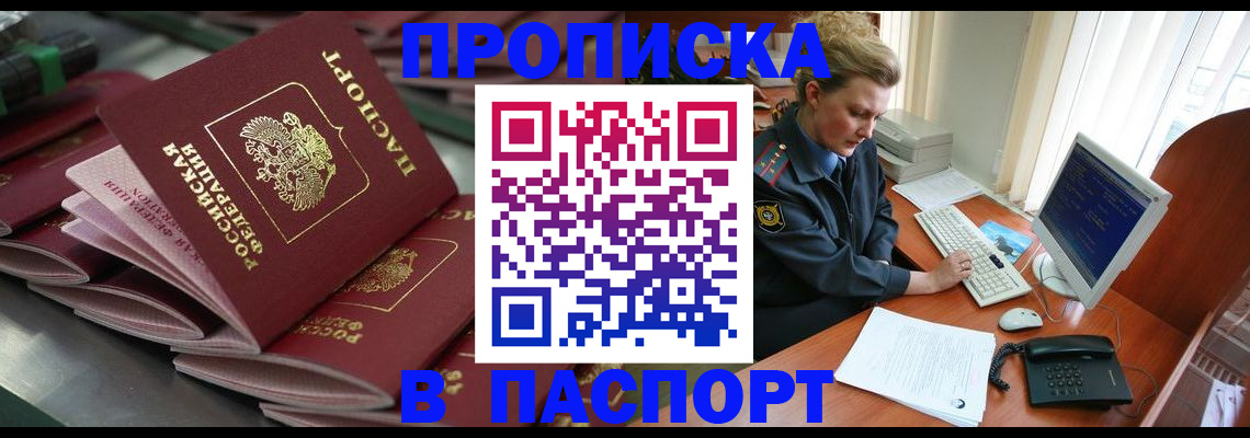 временная регистрация в Якутске