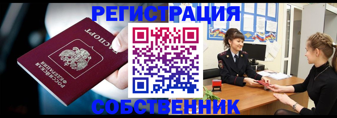 временная регистрация недорого в Якутске